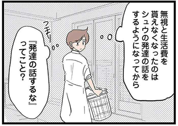 息子の発達の相談をしてから…日常的に無視、生活費をくれなくなった夫／わが子の正解がわからない（13）