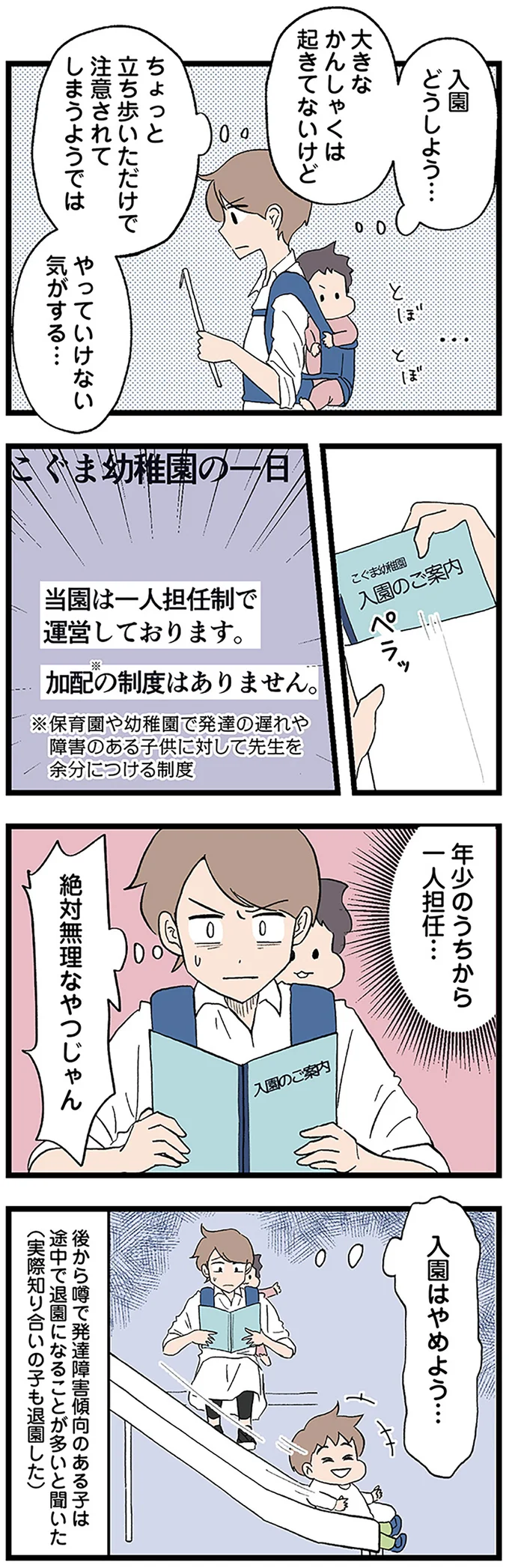 入園はやめよう…