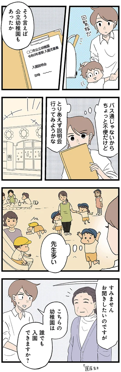 公立幼稚園もあったか