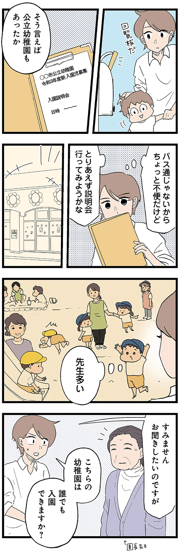 公立幼稚園もあったか