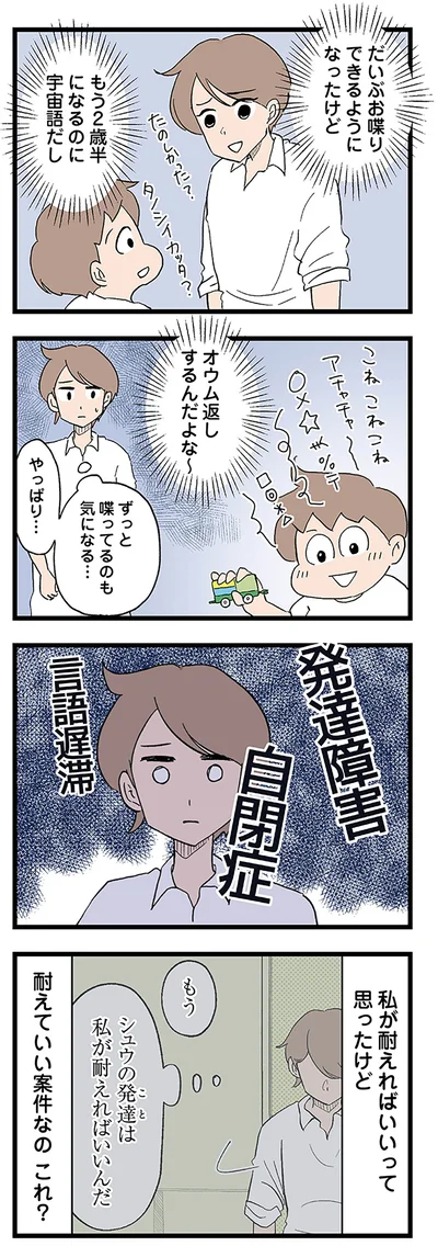 私が耐えればいいって思ったけど