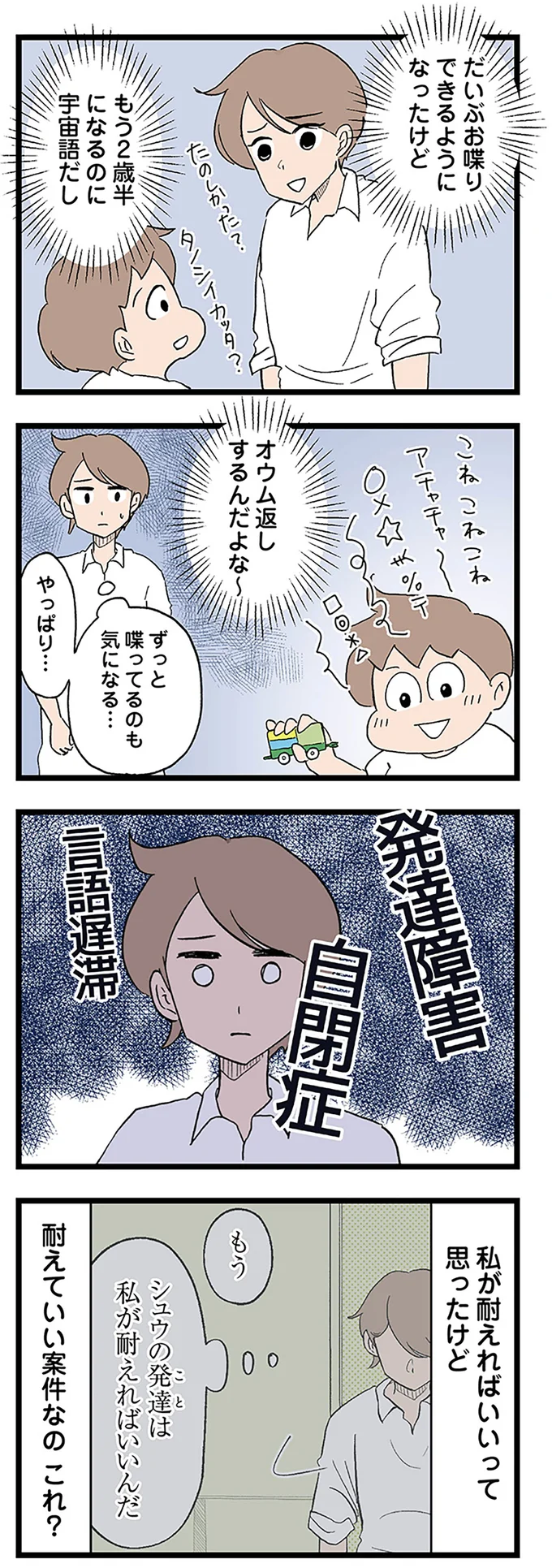 私が耐えればいいって思ったけど