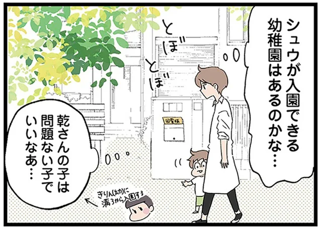 希望の幼稚園と条件が合わない…「入園できる幼稚園はあるのかな」／わが子の正解がわからない（14）
