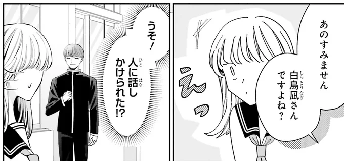 人に話しかけられた!?