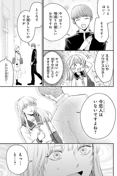 今恋人はいないですよね？