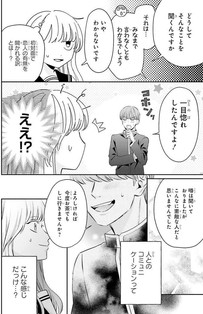 一目惚れしたんですよ！