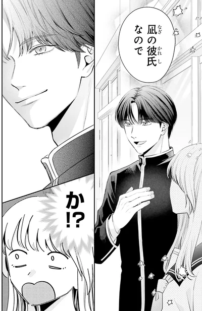 彼氏なので