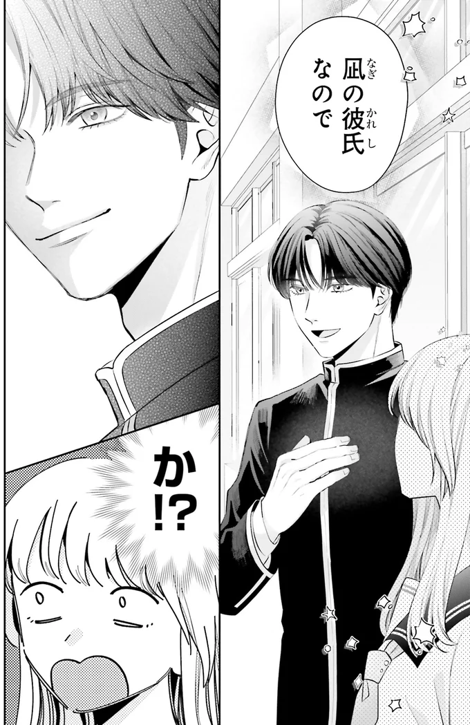 彼氏なので