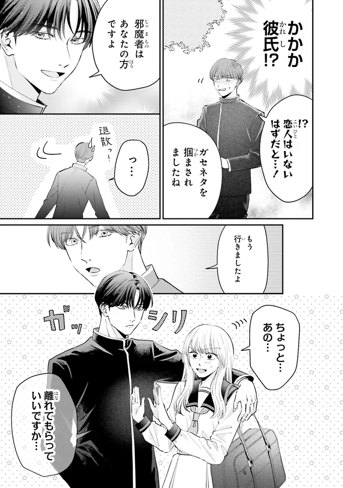 かかか彼氏!?