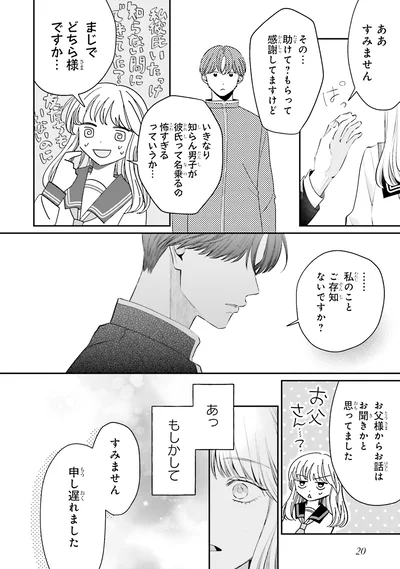 まじでどちら様ですか…