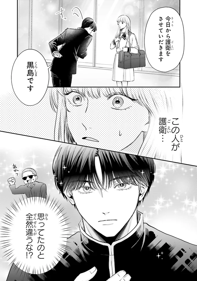 この人が護衛…