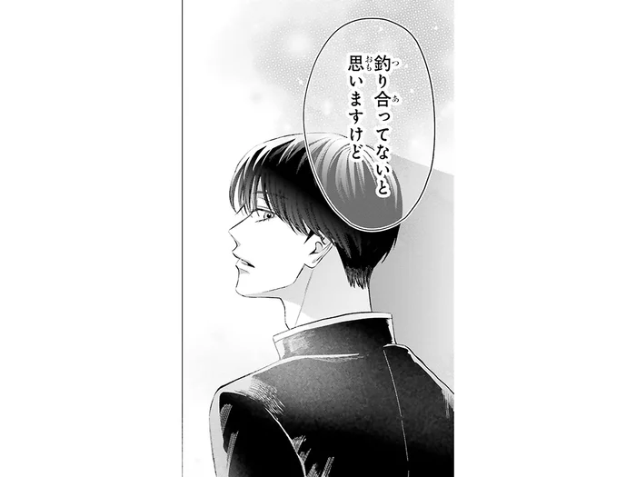初対面で失礼すぎる！ 「自分とあなたは釣り合ってない」ってどういう意味？／護衛彼氏のウラオモテ（3）