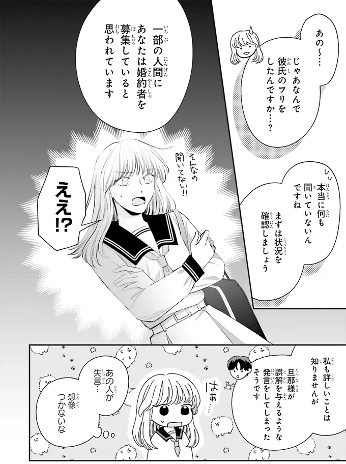 なんで彼氏のふりをしたんですか…？