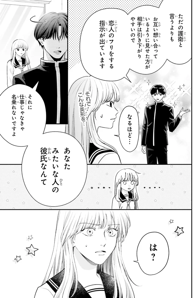 ただの護衛と言うよりも