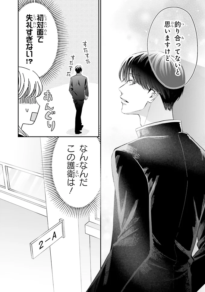 初対面で失礼すぎない!?