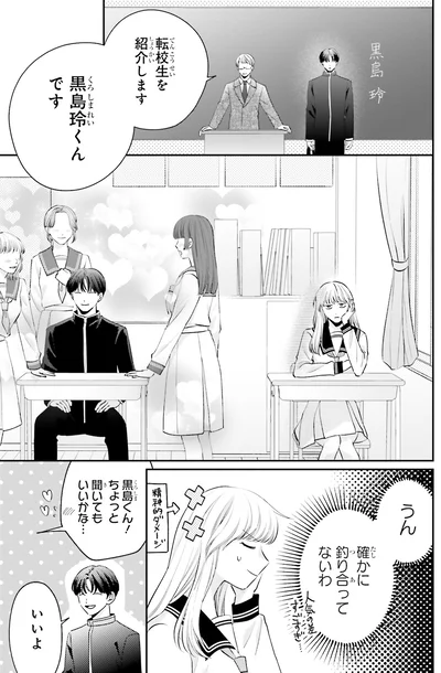転校生を紹介します