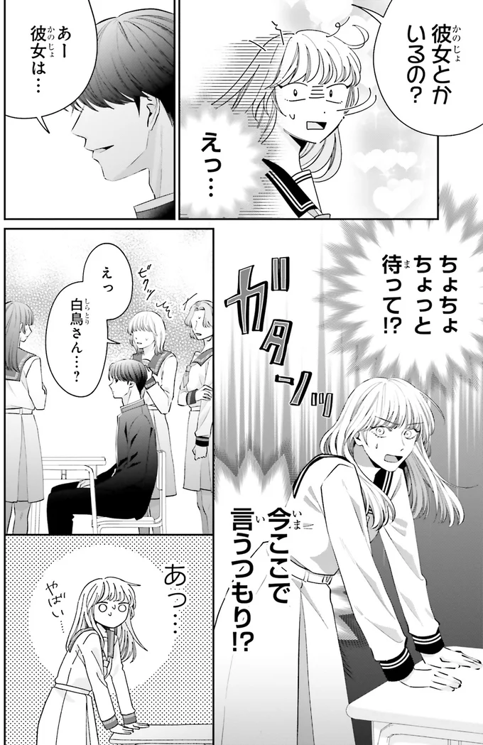 彼女とかいるの？