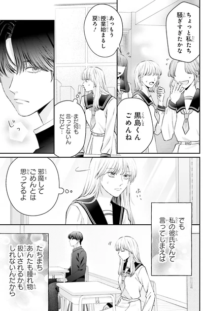邪魔してごめんとは思ってるよ