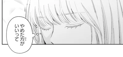 やめた方がいいって