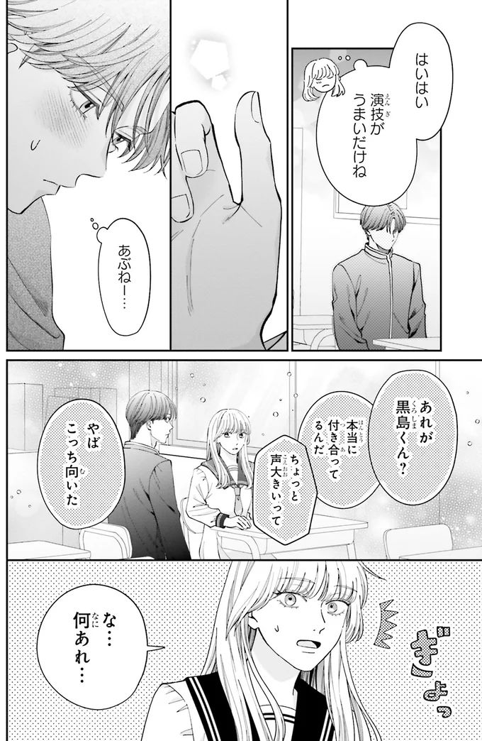 本当に付き合ってるんだ