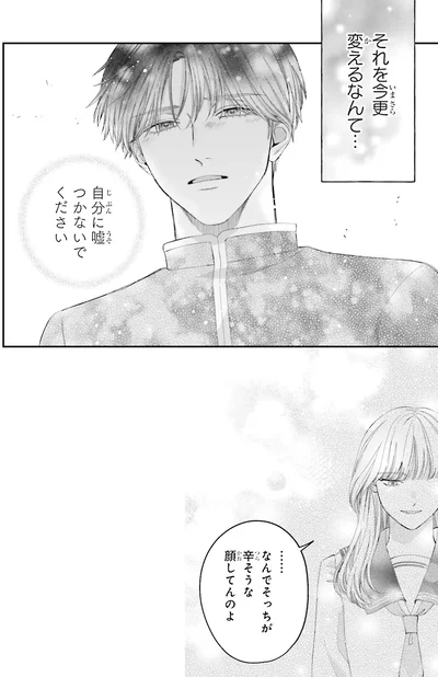 なんでそっちが辛そうな顔…