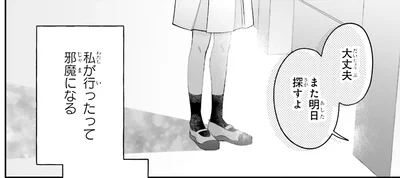 私が行ったって邪魔になる