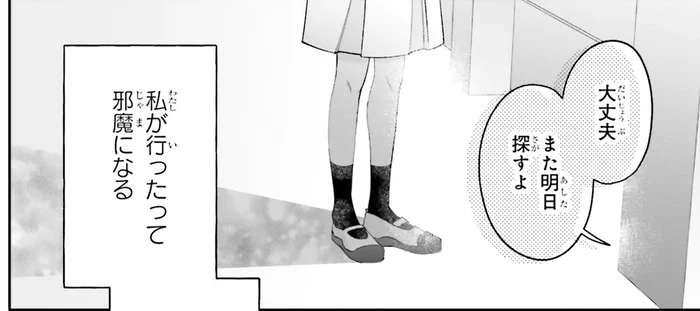 私が行っても邪魔になる？ 大切な形見をなくした同級生を前に迷ったけれど／護衛彼氏のウラオモテ（11）