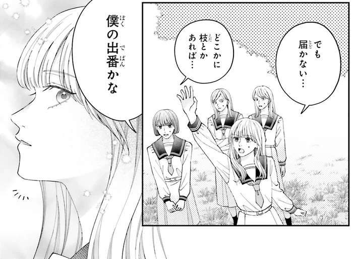 探し物は木の上に！ 困っていたところにやってきた護衛男子が頼りになりすぎ／護衛彼氏のウラオモテ（12）