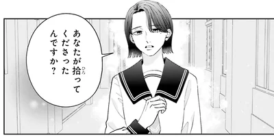 あなたが拾ってくださったんですか？