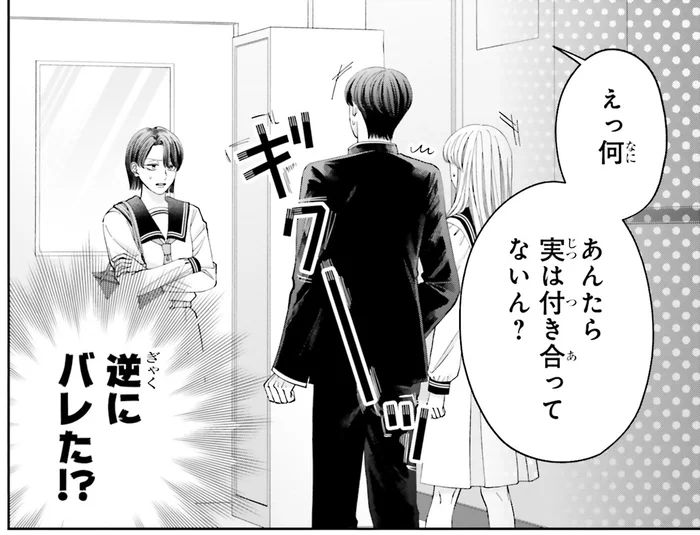 偽装彼女の完成度を上げるつもりが「あんたら付き合ってないの？」とバレた!?／護衛彼氏のウラオモテ（16）
