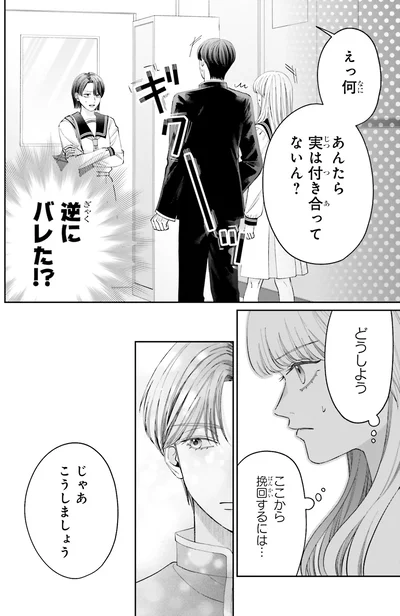 ここから挽回するには…