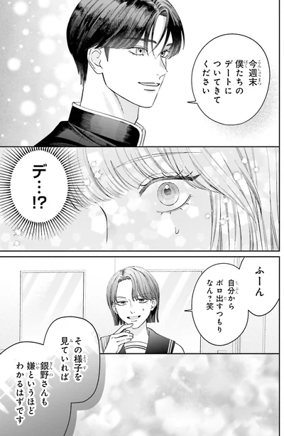 デートについてきてください