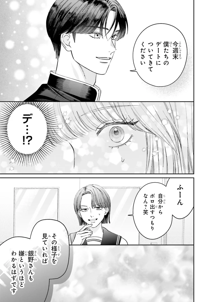 デートについてきてください