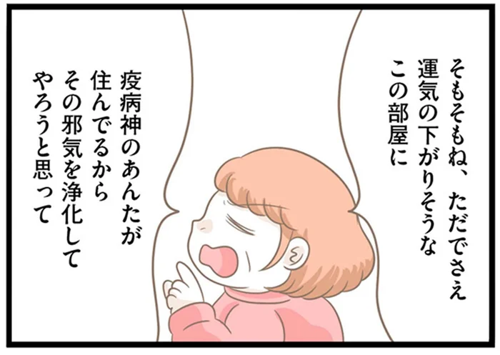 「疫病神」「運気の下がりそうな部屋」謎のおふだを持って義母が来襲／前科持ちの義母と同居していた話（26）