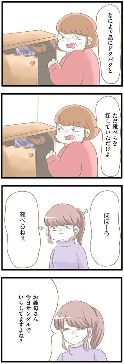 なによ下品にドタバタと