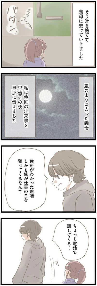 ちょっと電話で話してくる…