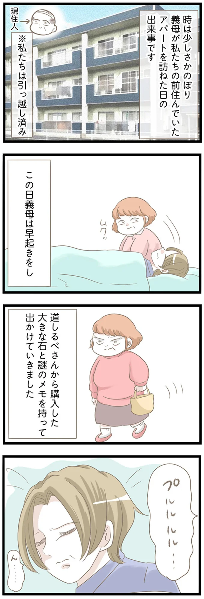 義母は早起きをし