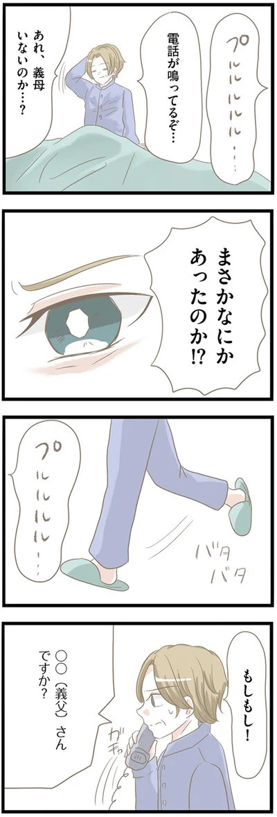 まさかなにかあったのか！？