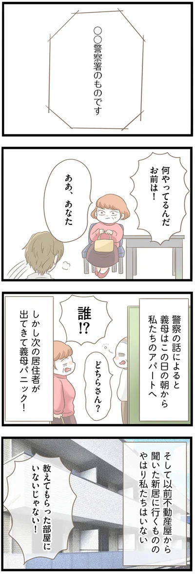 教えてもらった部屋にいないじゃない！