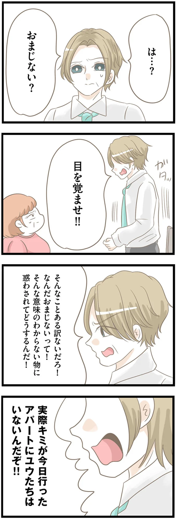 目を覚ませ！！