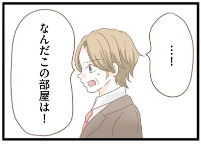 なんだこの部屋は！