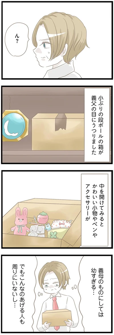 義母のものにしては幼なすぎる…