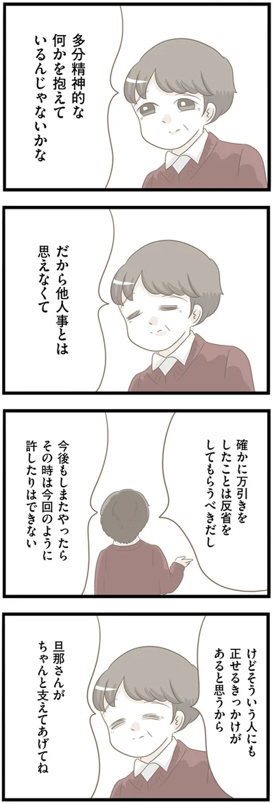 他人事とは思えなくて