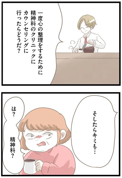 カウンセリングに行ったらどうだ？