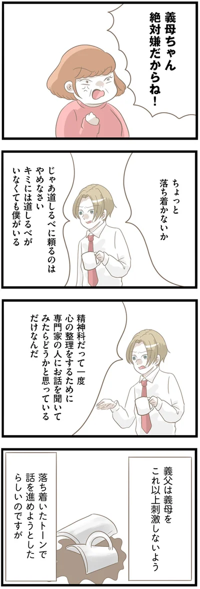 義母ちゃん絶対嫌だからね！