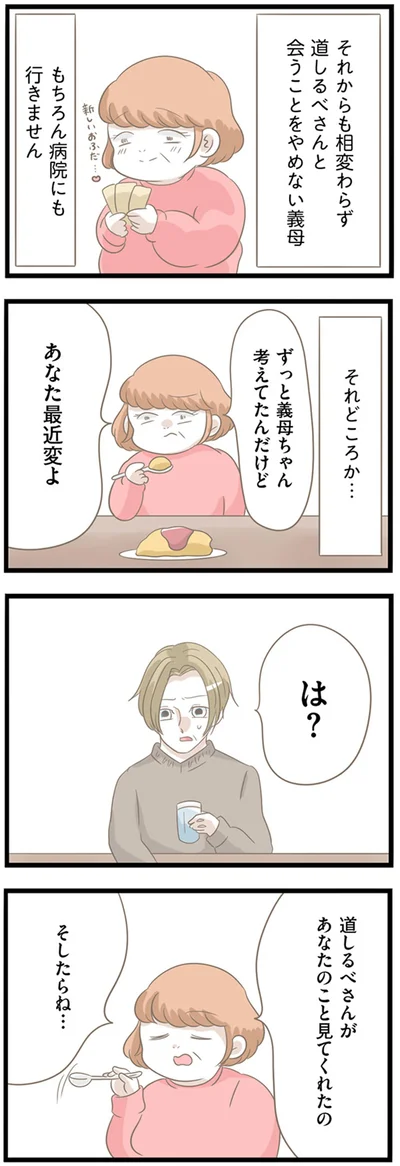 あなた最近変よ