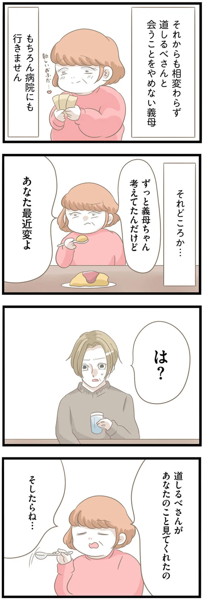 あなた最近変よ