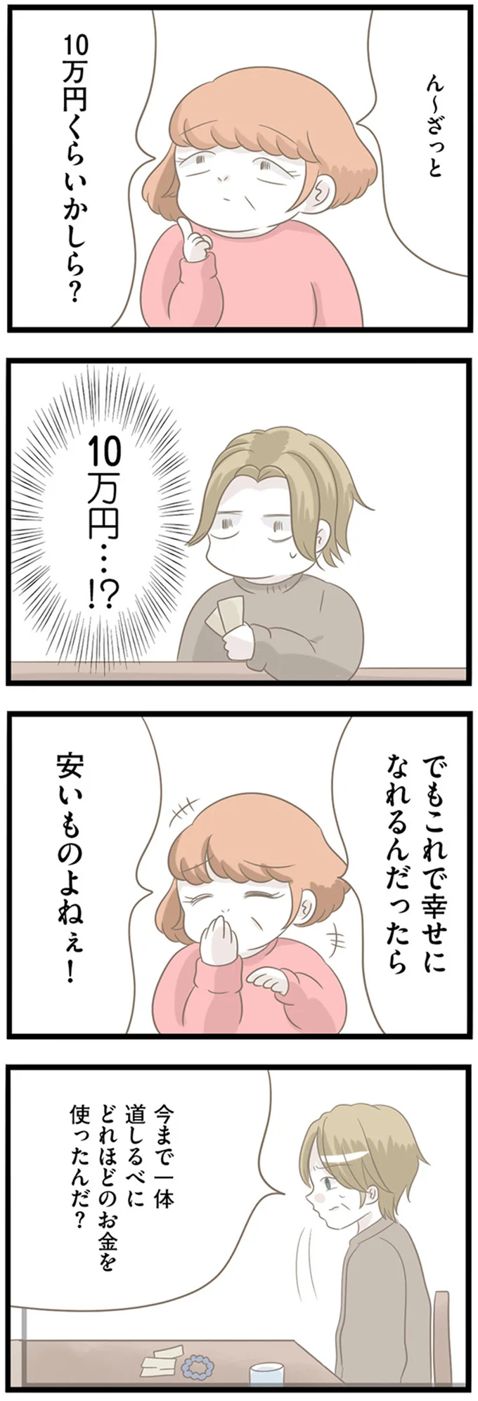 10万円くらいかしら？