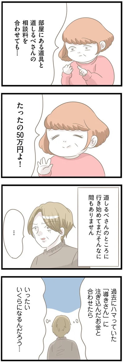 たったの50万円よ！