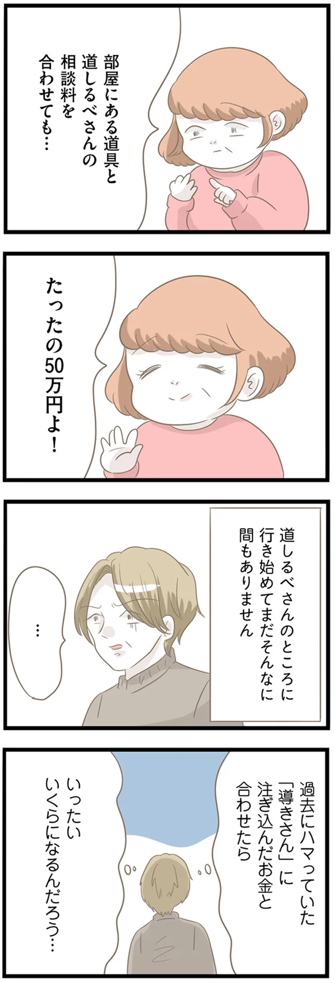 たったの50万円よ！